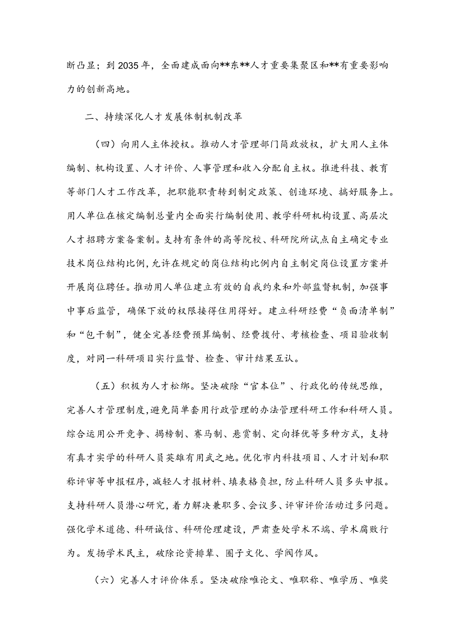 关于加强和改进人才工作的实施意见.docx_第2页