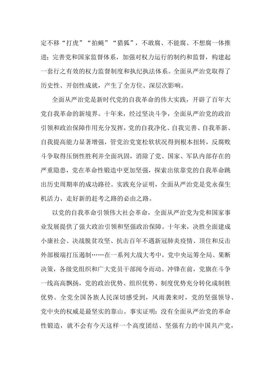 全面从严治党是党永葆生机活力的必由之路全文.docx_第2页