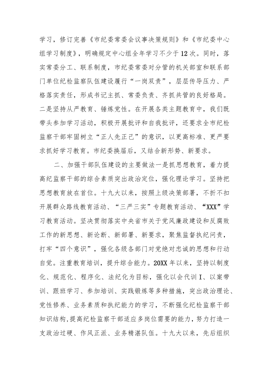 关于加强纪检监察队伍建设的调研报告.docx_第2页