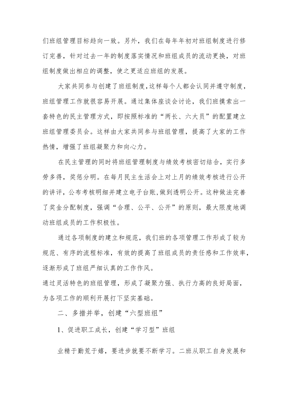 六型班组建设对标竞赛活动总结.docx_第2页