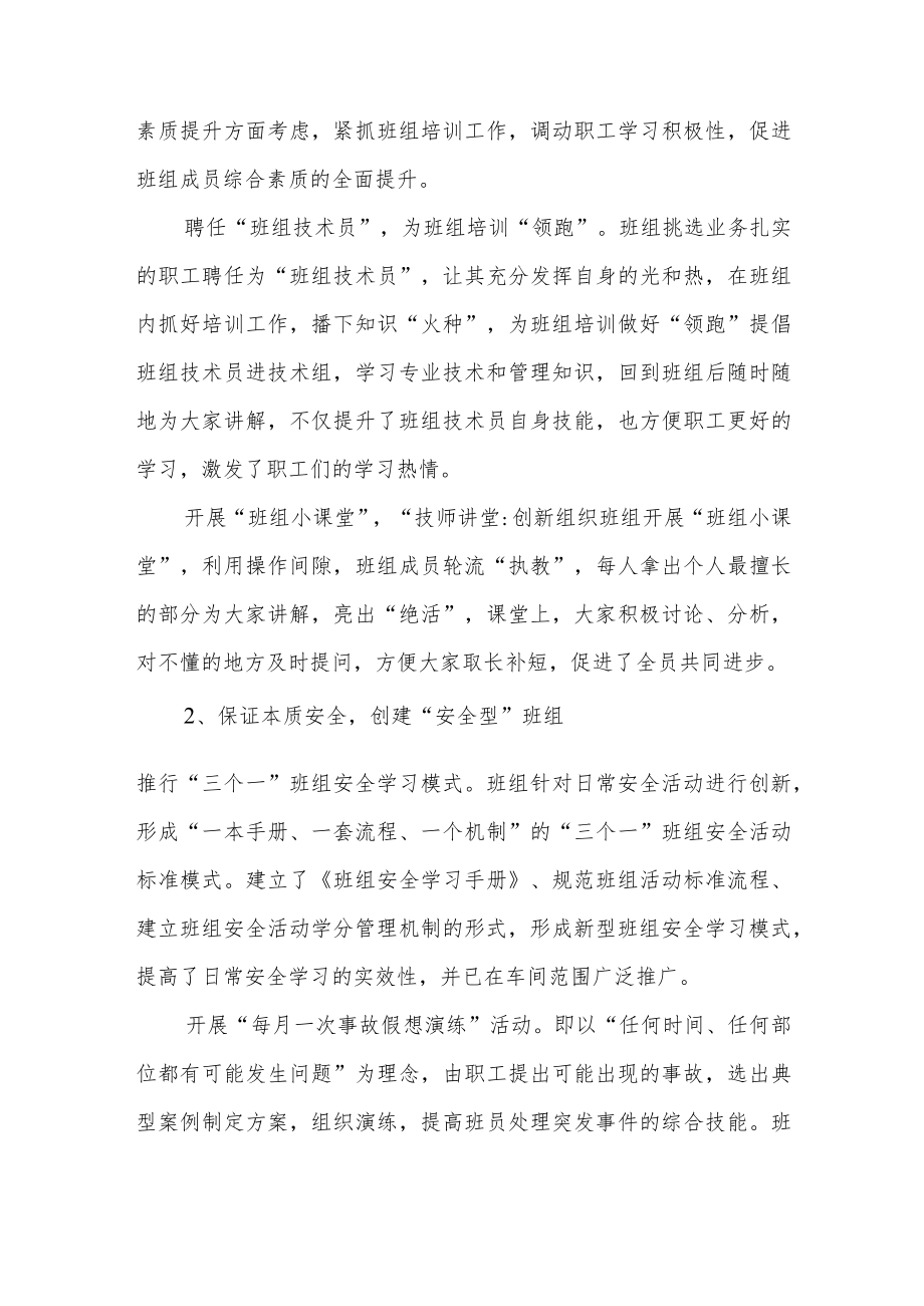 六型班组建设对标竞赛活动总结.docx_第3页