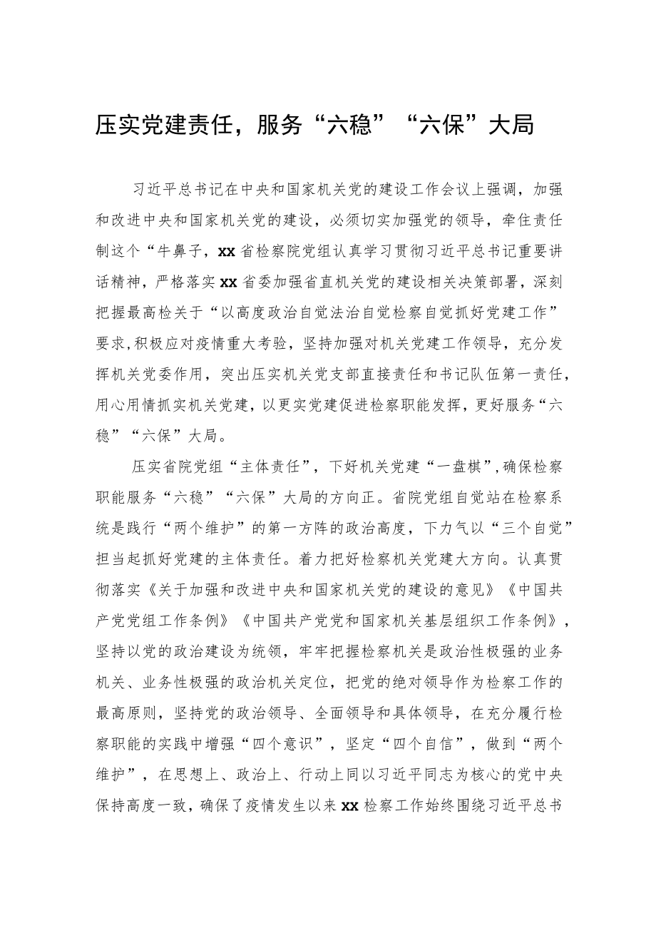 六稳、六保座谈会经验交流发言材料汇编（5篇）.docx_第2页