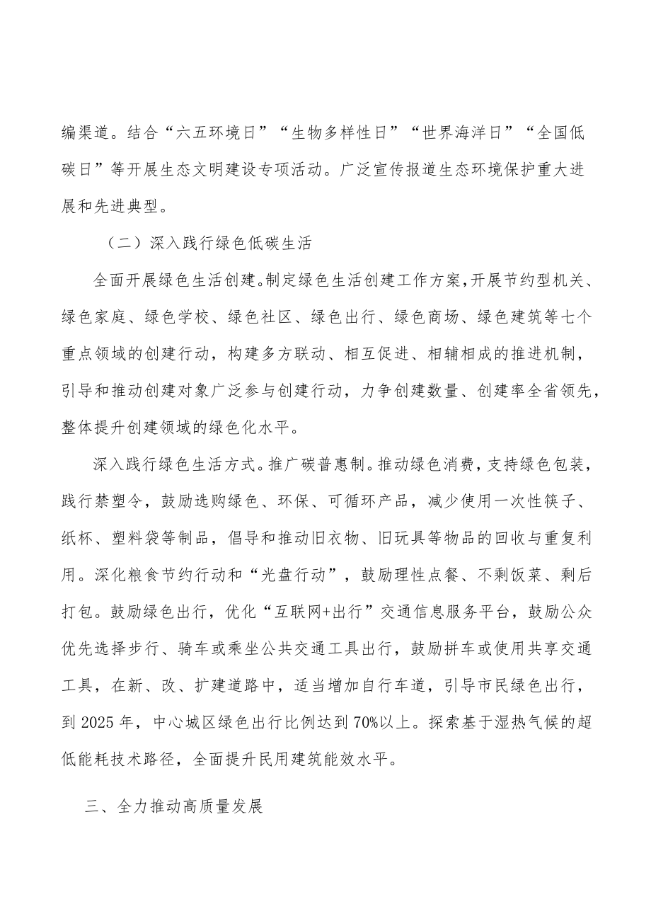 全面提升民用建筑能效水平.docx_第3页