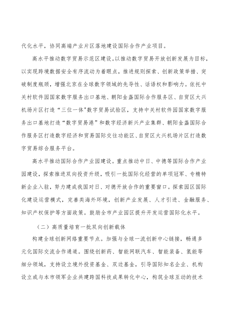 全面提升产业链现代化水平新层级实施方案.docx_第2页