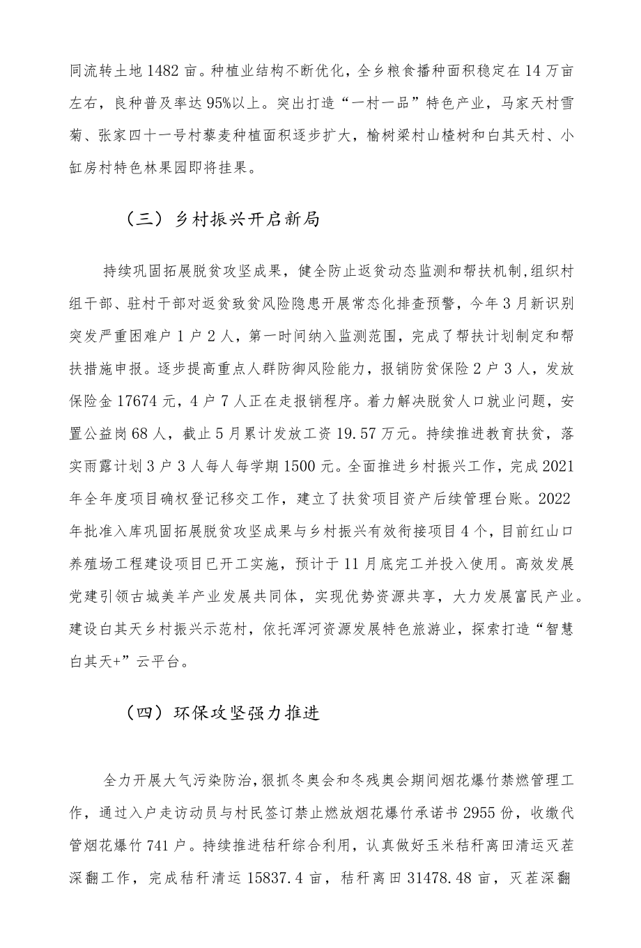 2022乡镇上半工作总结和下半工作计划安排.docx_第3页