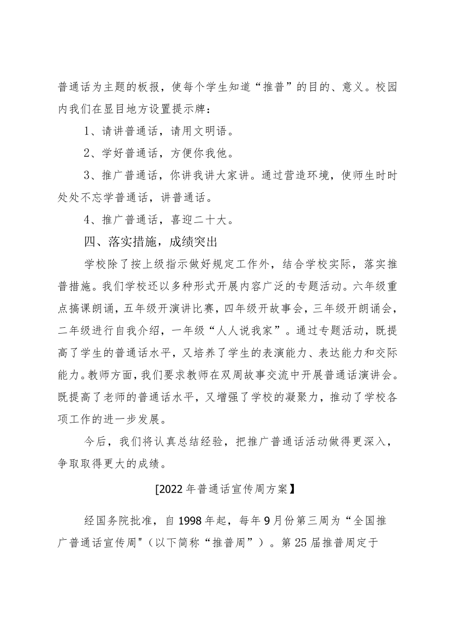 全国“普通话宣传周”活动总结附实施方案.docx_第2页