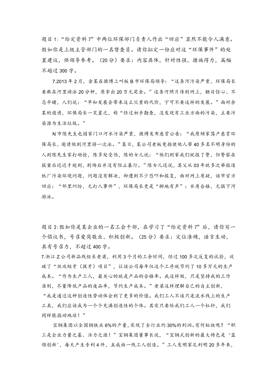 公文作业.docx_第1页