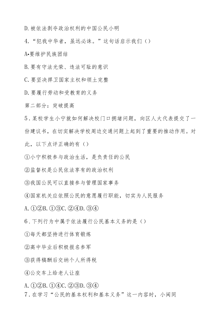 八级道德与法治下册第二单元分层作业设计.docx_第2页