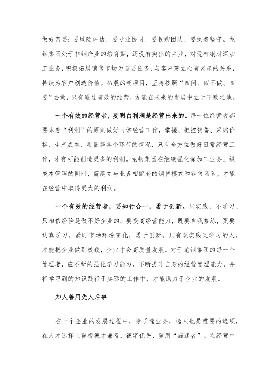 公司学习《经营制胜》精细化管理心得体会.docx_第2页