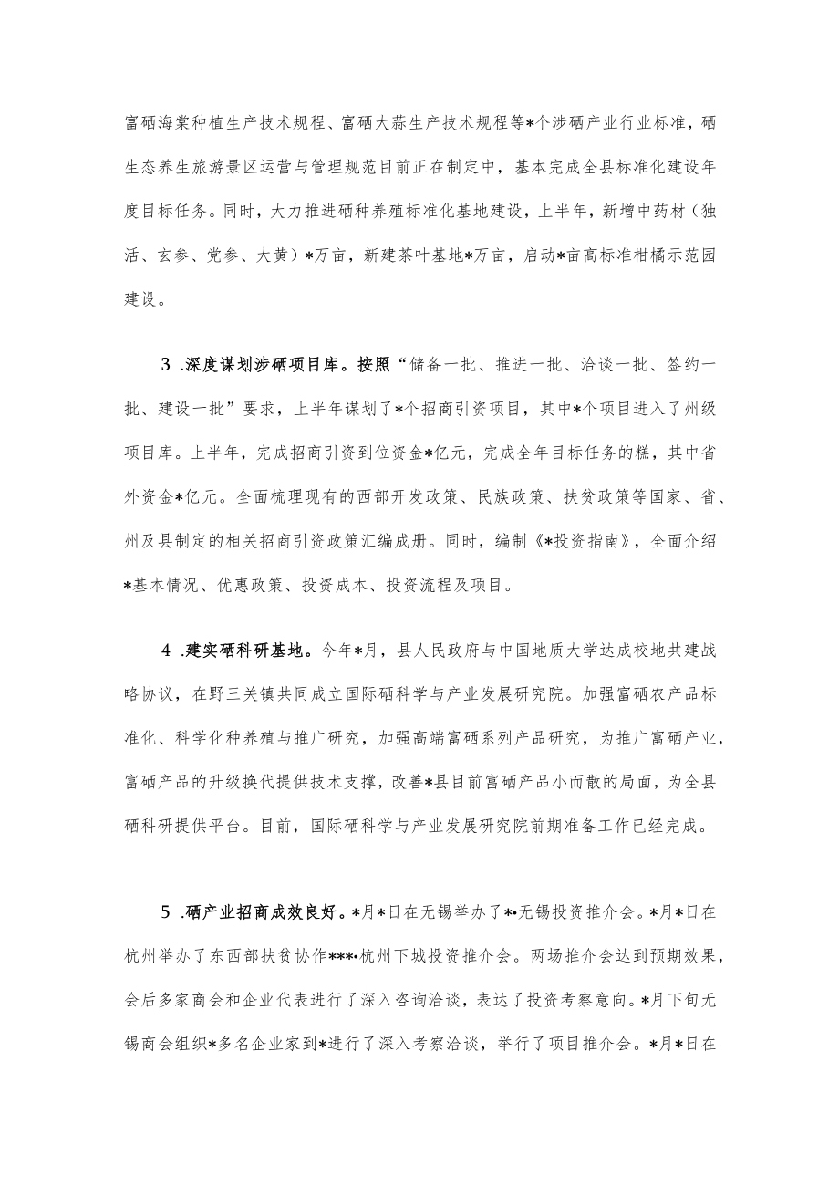 关于县硒产品精深加工产业集群建设的调研报告.docx_第2页