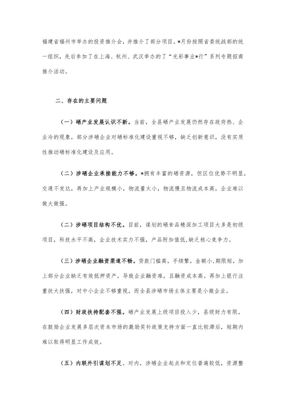 关于县硒产品精深加工产业集群建设的调研报告.docx_第3页