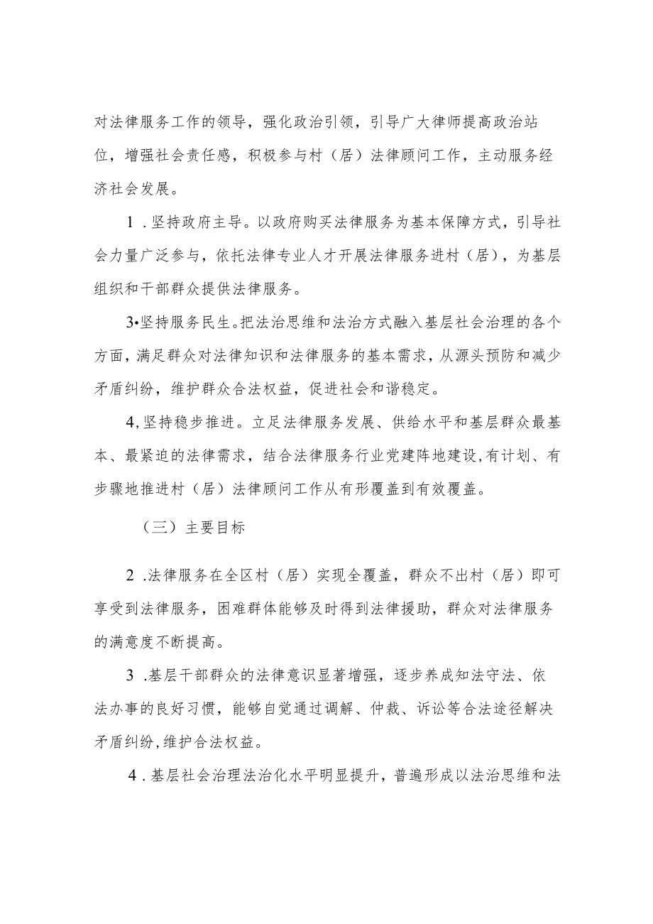 关于加快推进村（居）法律顾问工作的实施方案.docx_第2页