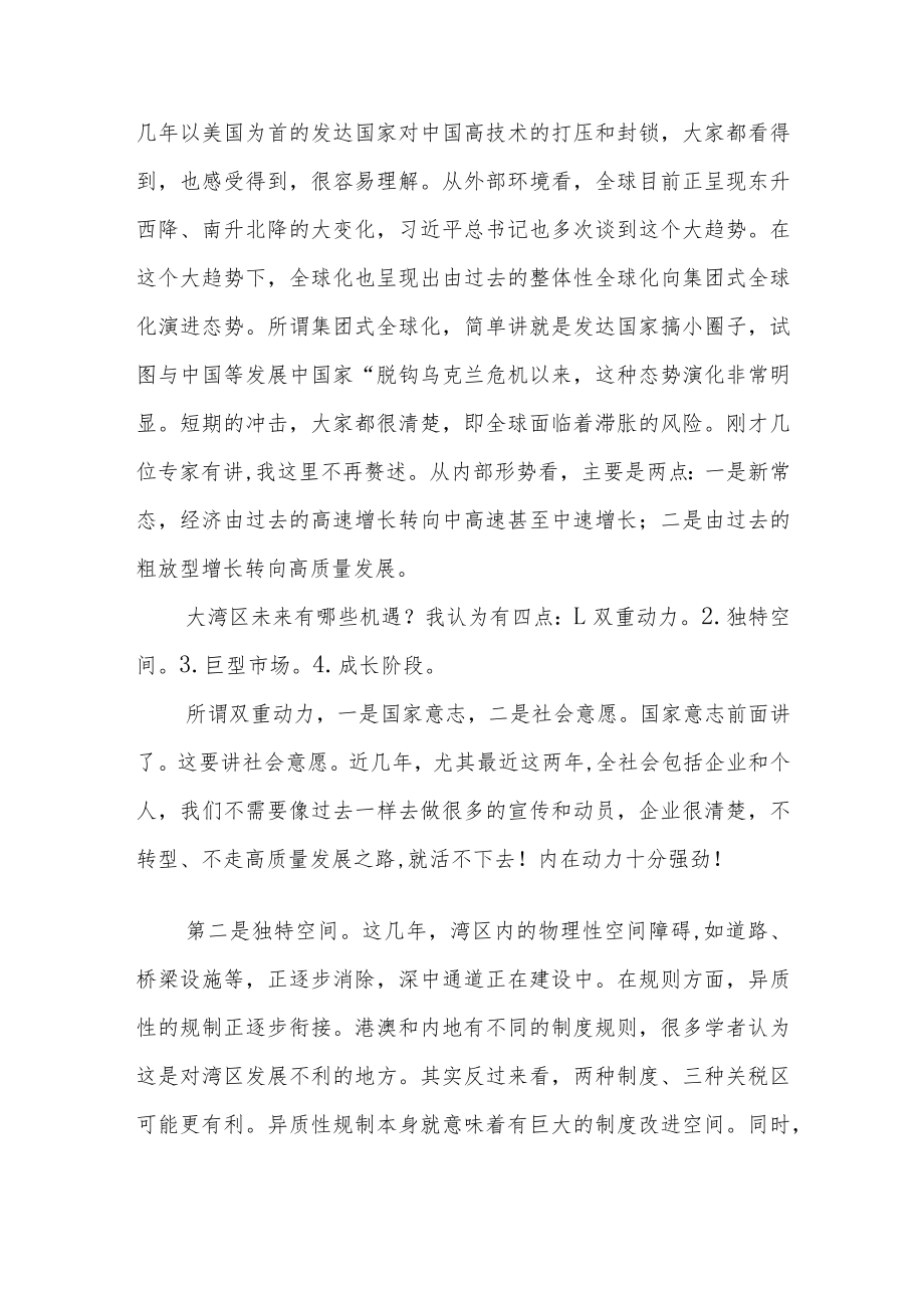 全球变局下的湾区发展之路.docx_第2页