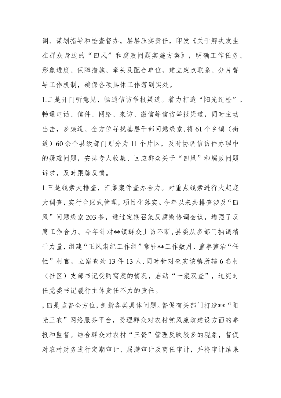 全县正风肃纪和巡视整改工作总结.docx_第3页