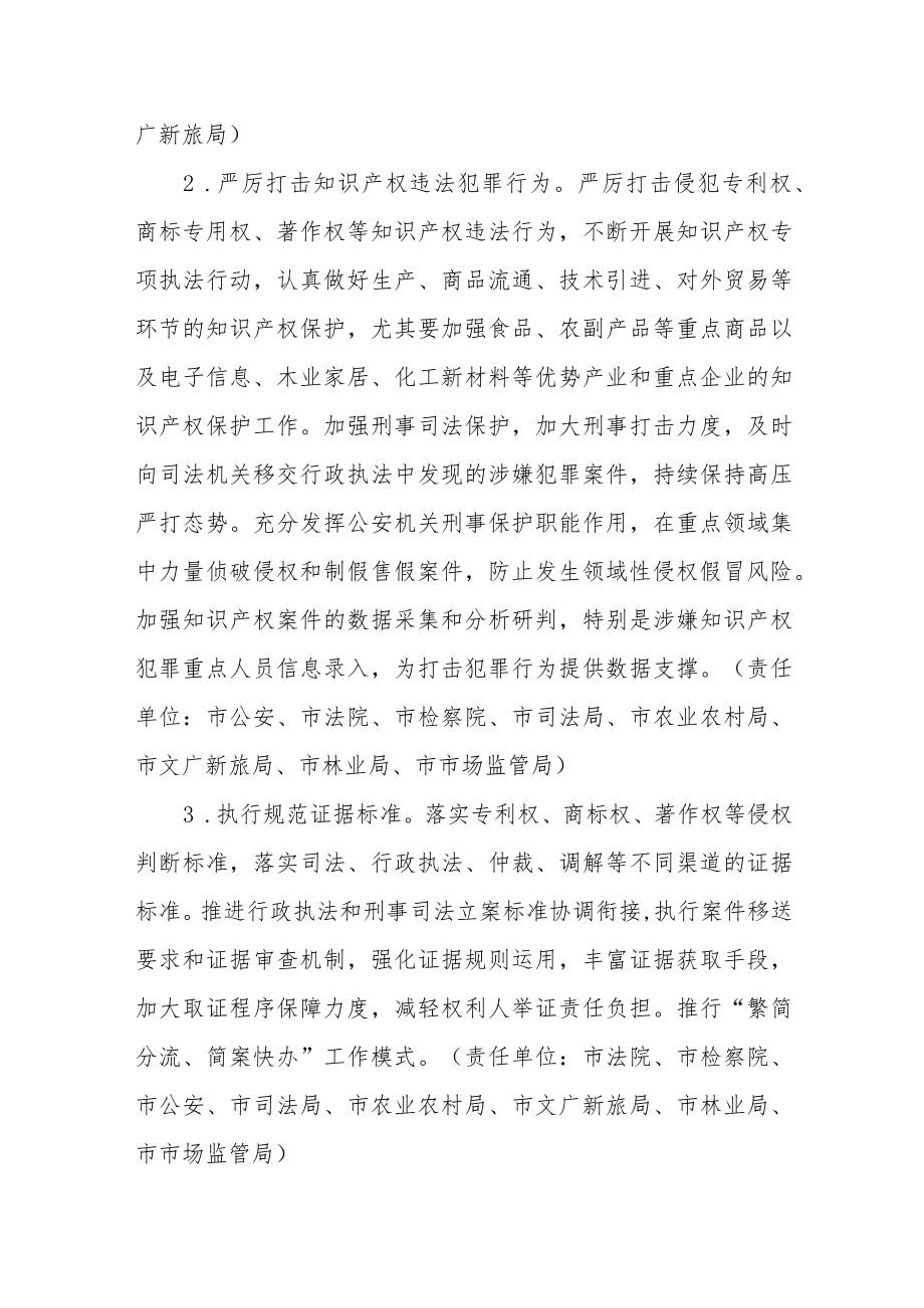 关于加强知识产权保护工作实施方案.docx_第2页