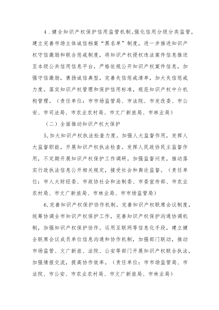 关于加强知识产权保护工作实施方案.docx_第3页