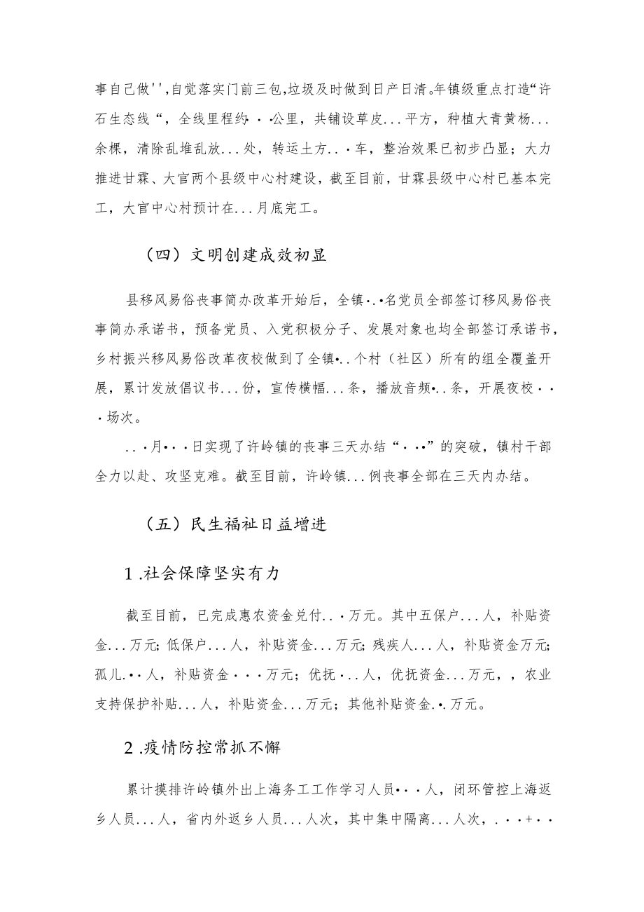 2022上半镇工作总结和下半工作计划.docx_第3页