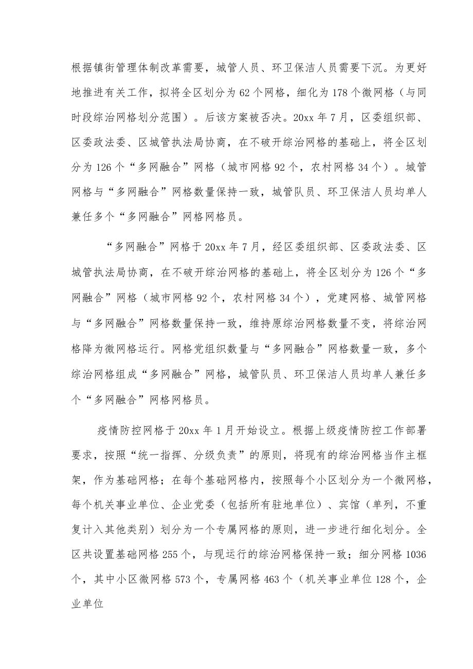 关于x区网格化服务管理工作情况的调研报告.docx_第3页