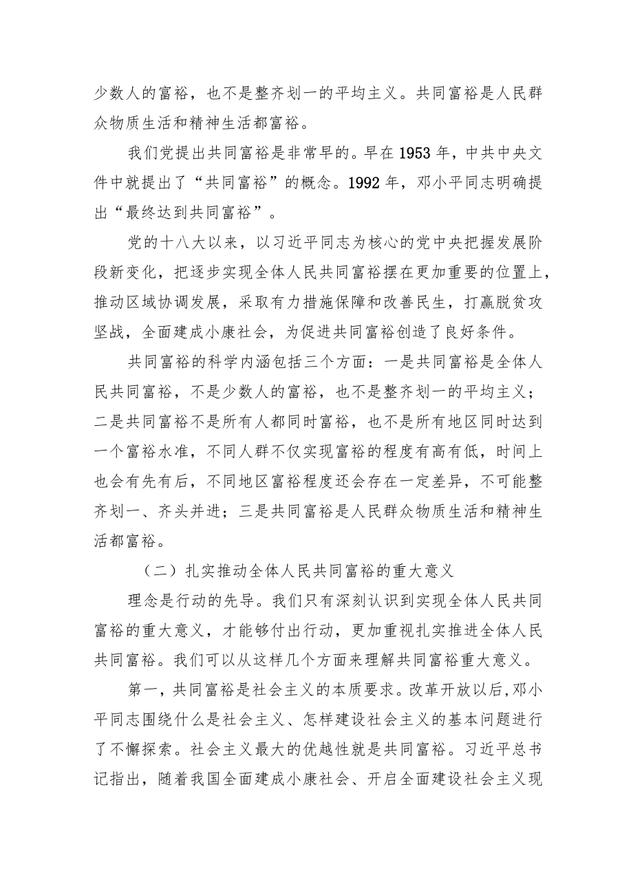 共同富裕党课讲稿2022共同富裕专题党课6篇.docx_第2页