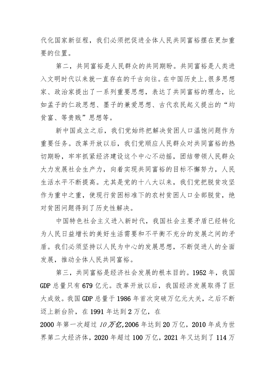 共同富裕党课讲稿2022共同富裕专题党课6篇.docx_第3页