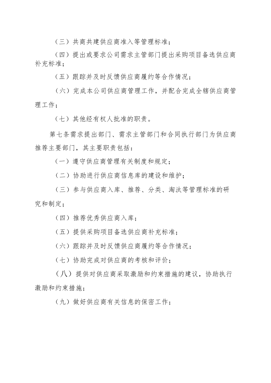 公司供应商管理办法（2022修订版）.docx_第2页