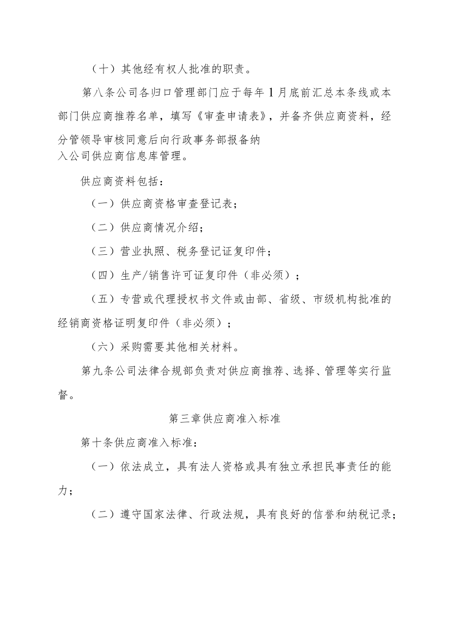 公司供应商管理办法（2022修订版）.docx_第3页