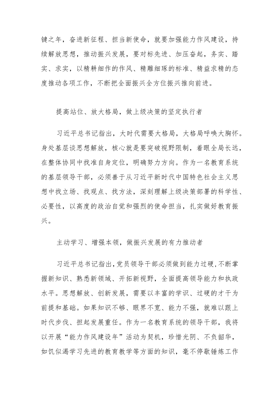 六篇“解放思想、振兴发展”研讨“回头看”学习研讨会心得发言材料.docx_第2页