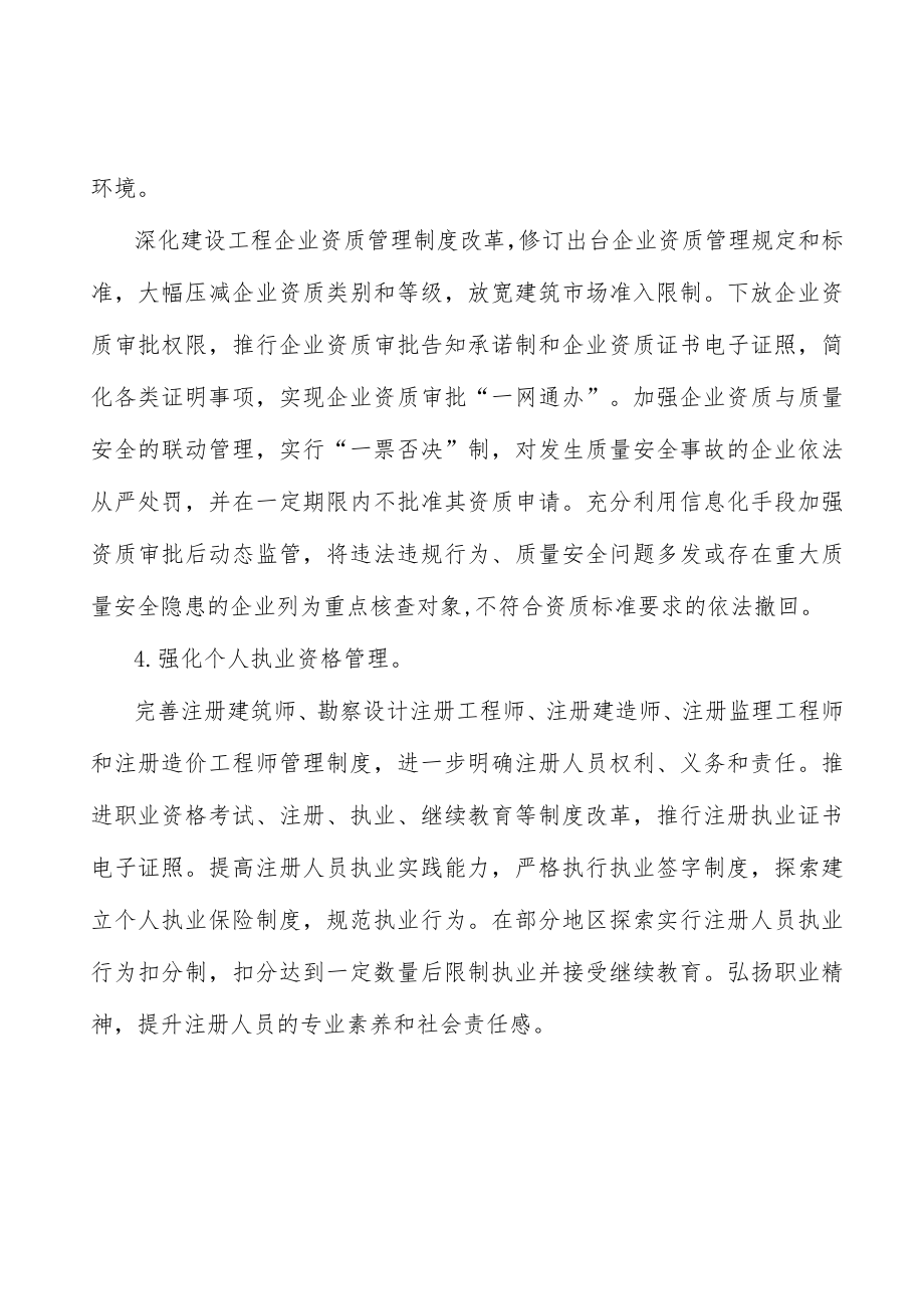 全面提高建筑业工程质量安全监管水平实施方案.docx_第3页