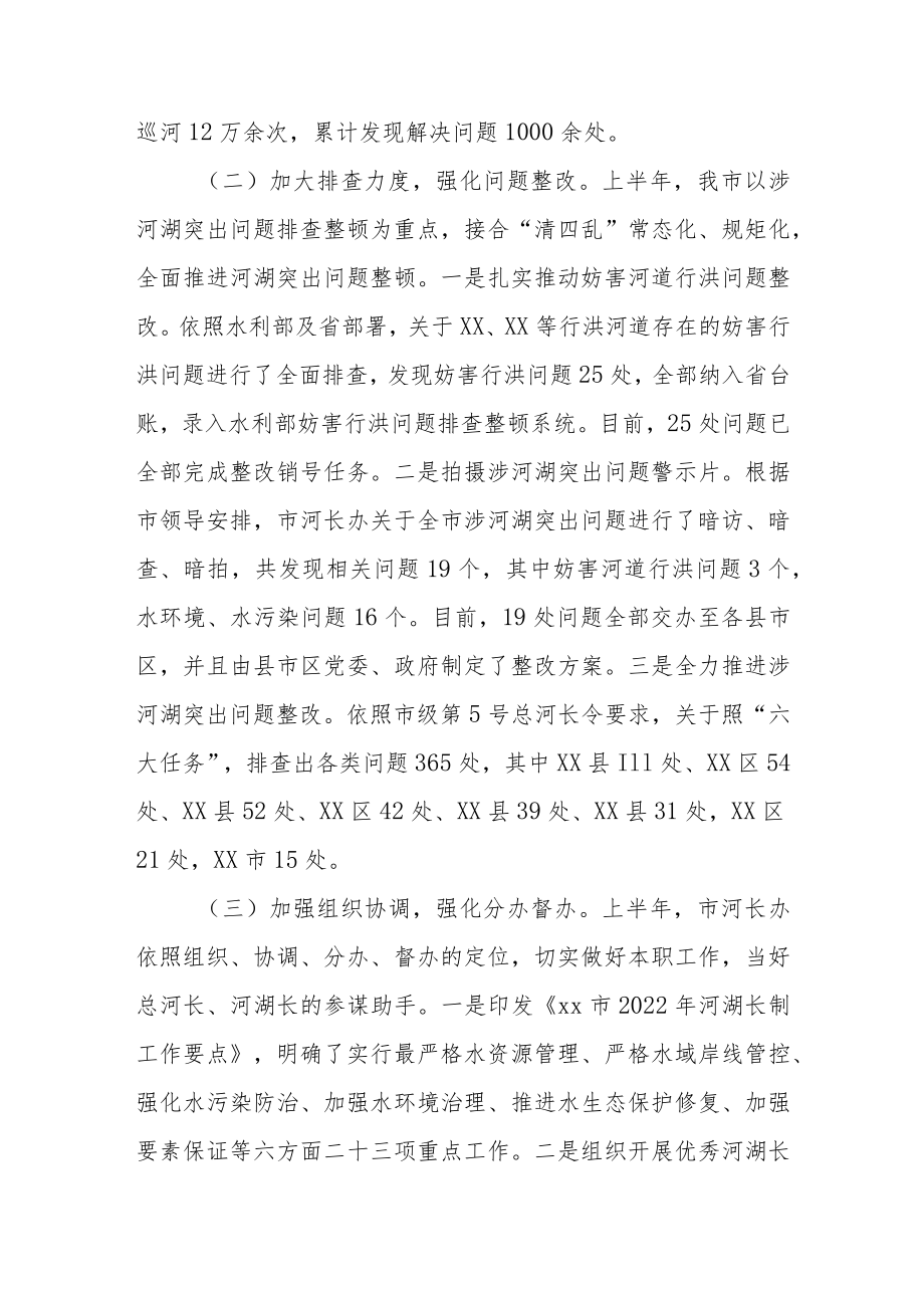 2022上半河湖长制工作总结.docx_第2页