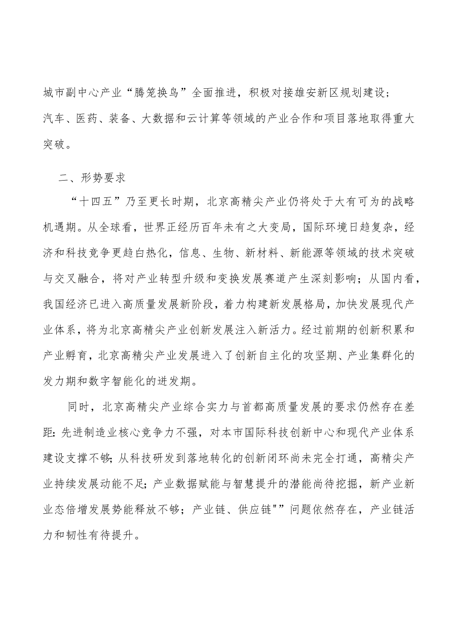 全面建设绿色制造体系行动计划.docx_第3页