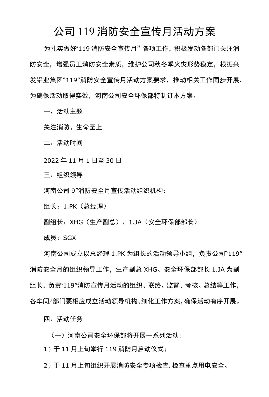 公司119消防安全宣传月活动方案.docx_第1页