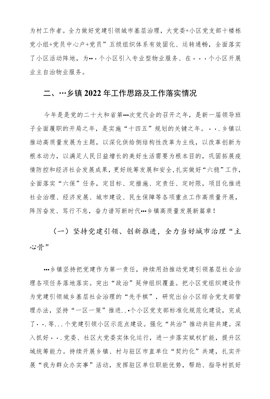 2022上级领导到乡镇调研经济社会发展情况汇报材料(1).docx_第3页