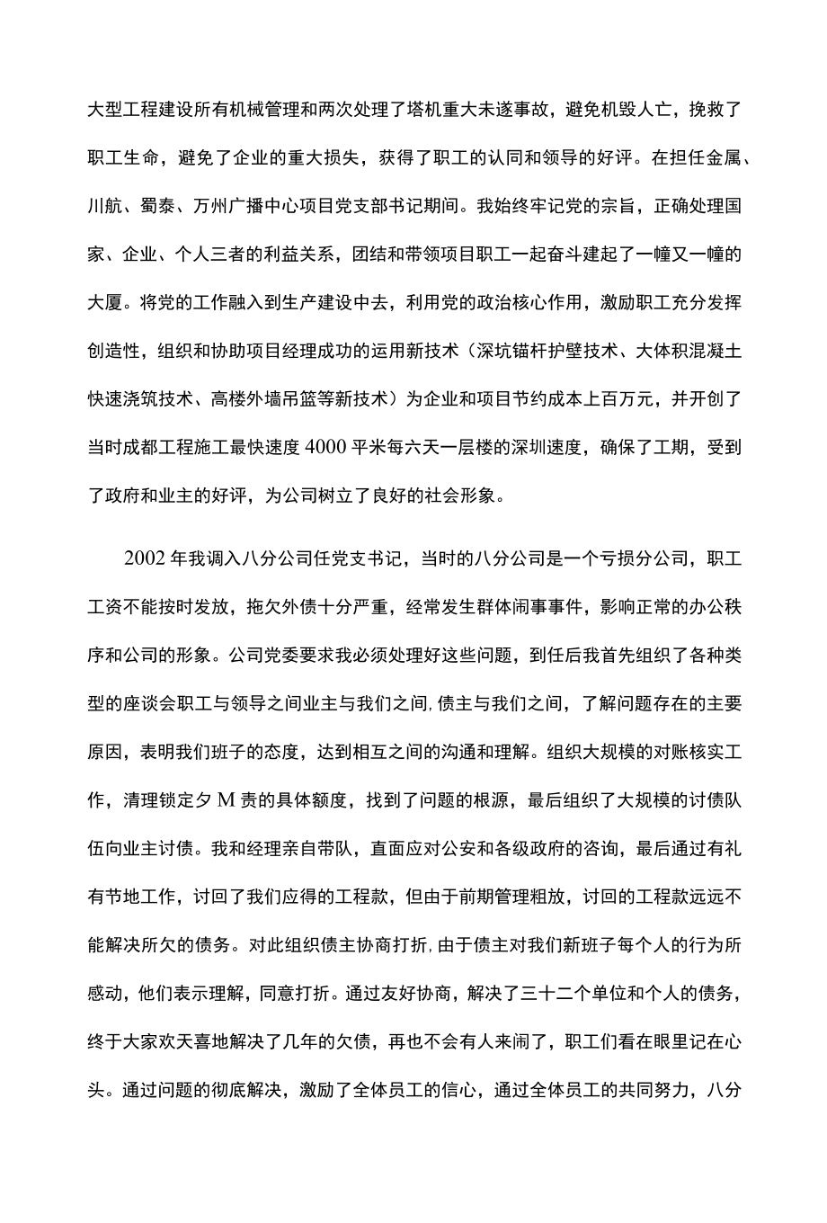 公司周庆征文.docx_第2页