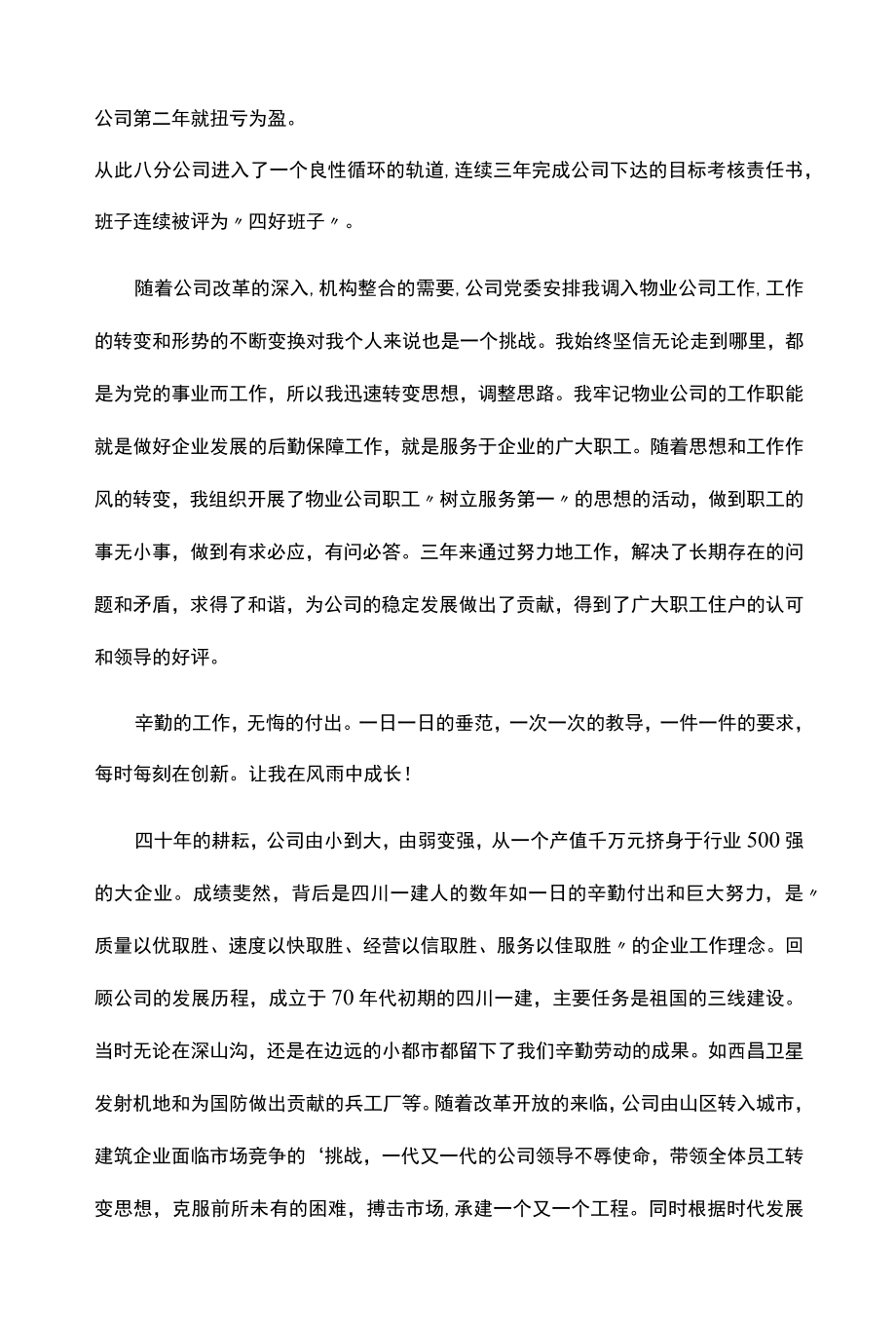 公司周庆征文.docx_第3页