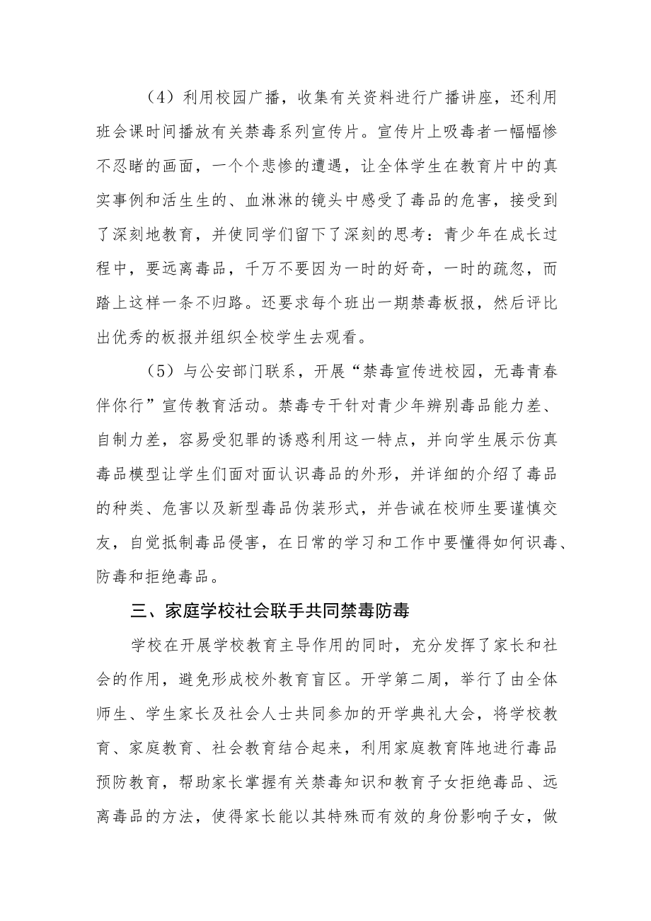 2022上半禁毒工作总结两篇(1).docx_第3页