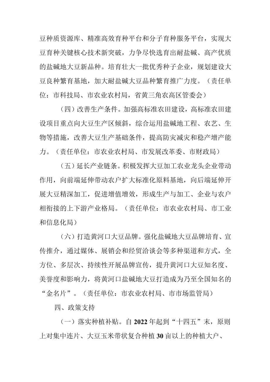 关于加快大豆产业发展的实施意见.docx_第3页