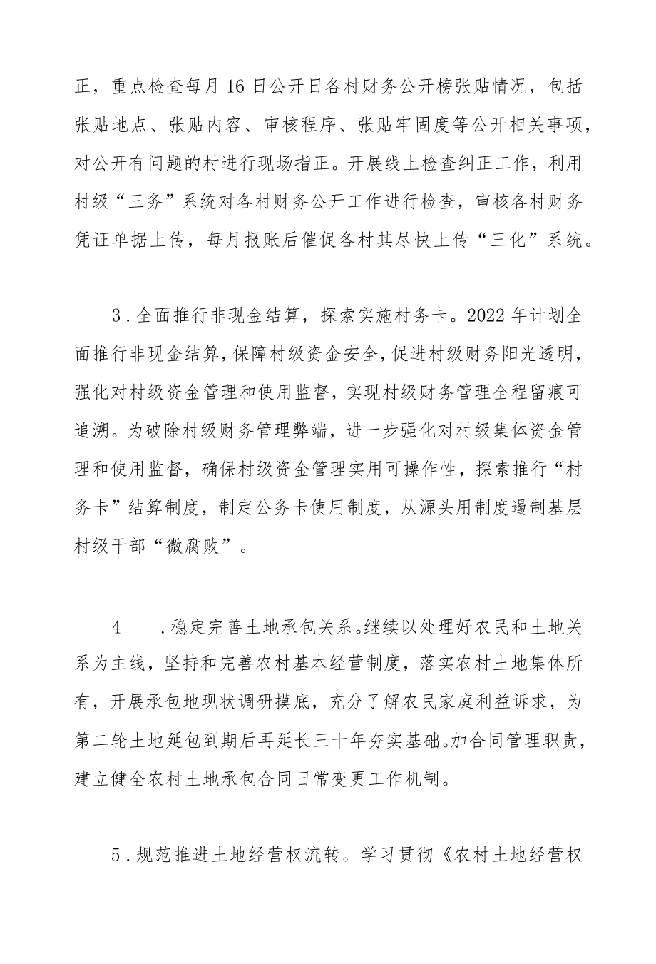 2022乡镇经管站工作总结范文.docx_第2页