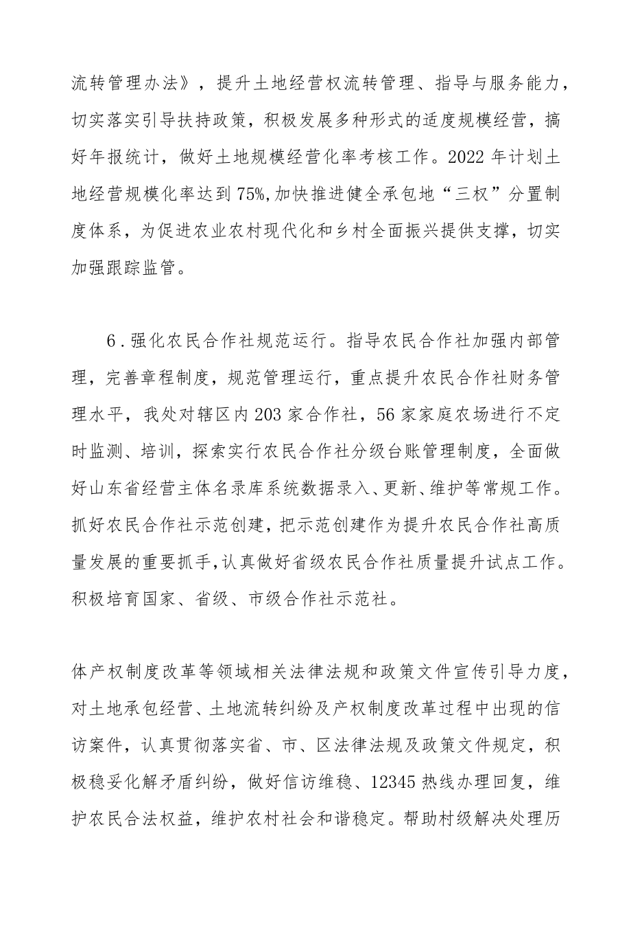 2022乡镇经管站工作总结范文.docx_第3页