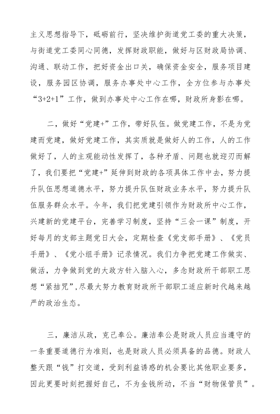 2022党风廉政建设专题学习心得体会三篇.docx_第2页