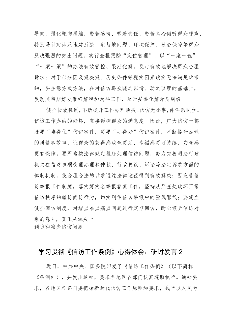 2022信访工作条例心得体会研讨发言汇编（11篇）(1).docx_第3页