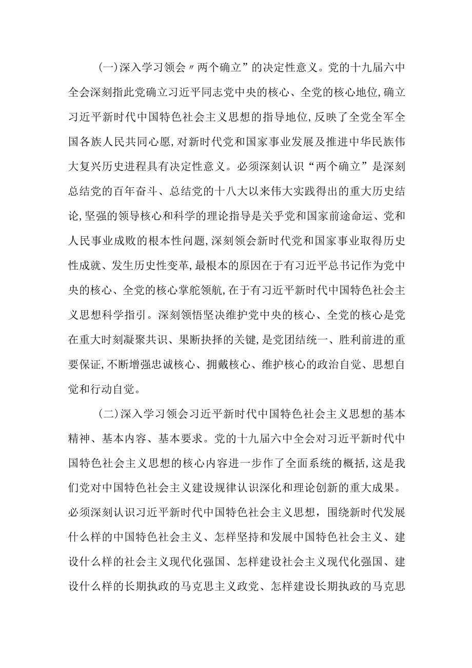 2022全县教育系统理论中心组学习计划(1).docx_第2页