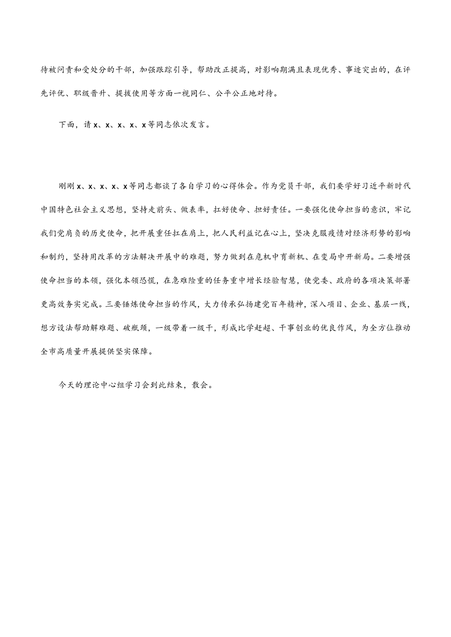 2022市委理论学习中心组学习会关于使命担当的主题发言材料.docx_第3页