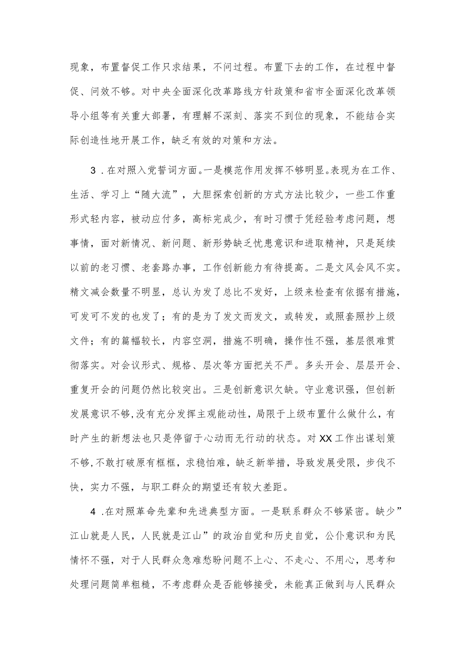 2022党员干部专题组织生活会“四个对照“个人检查剖析材料3篇 (五).docx_第3页