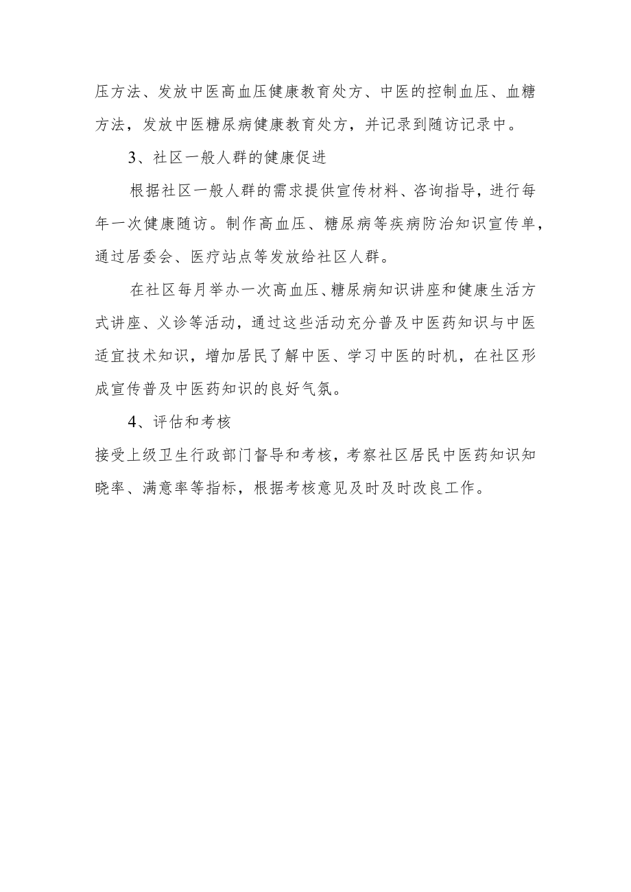 2022慢性病管理工作计划.docx_第3页