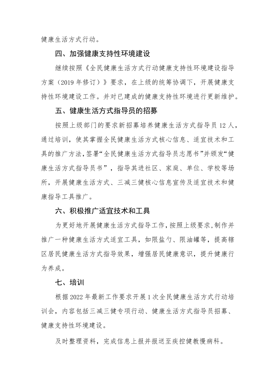 2022全民健康生活方式行动工作计划.docx_第2页