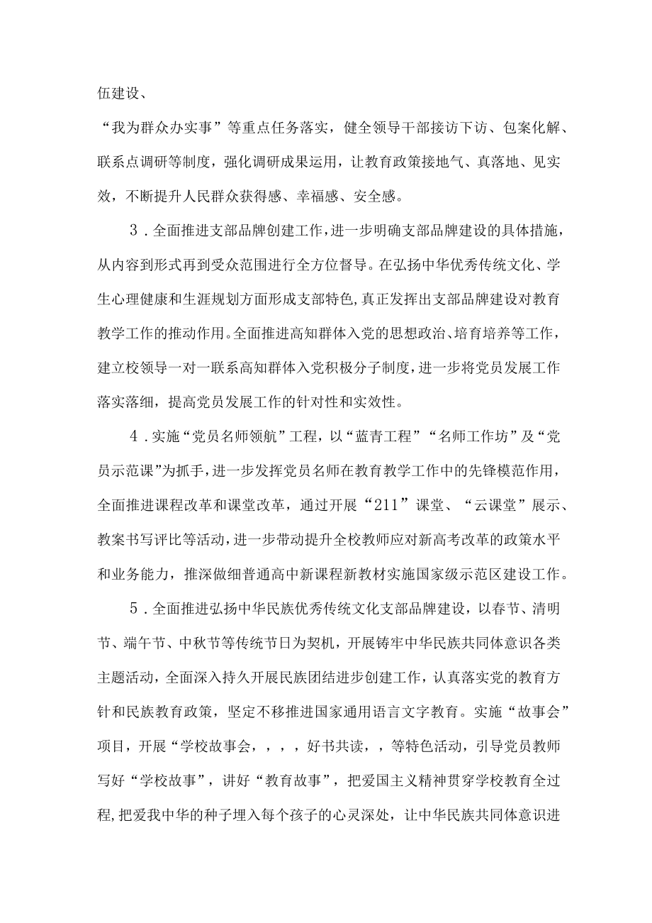 2022市教育工委各直属单位党组织“书记项目”实施方案(1).docx_第2页