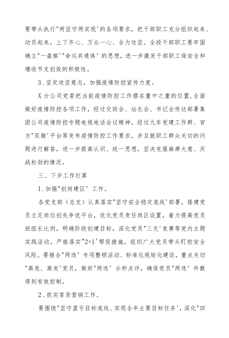 2022公司党委职工思想动态分析范文.docx_第3页