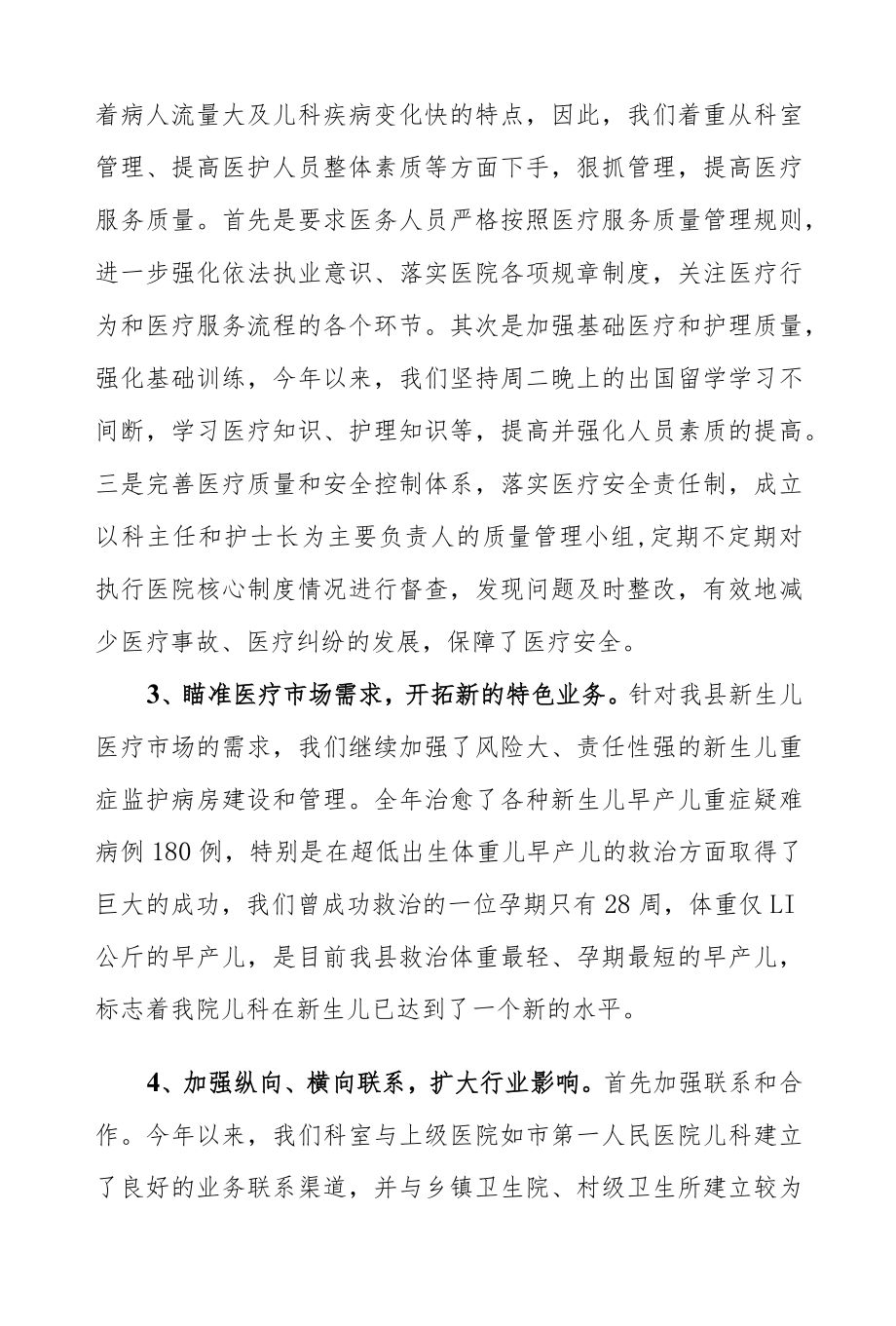 2022医院儿科工作总结.docx_第2页