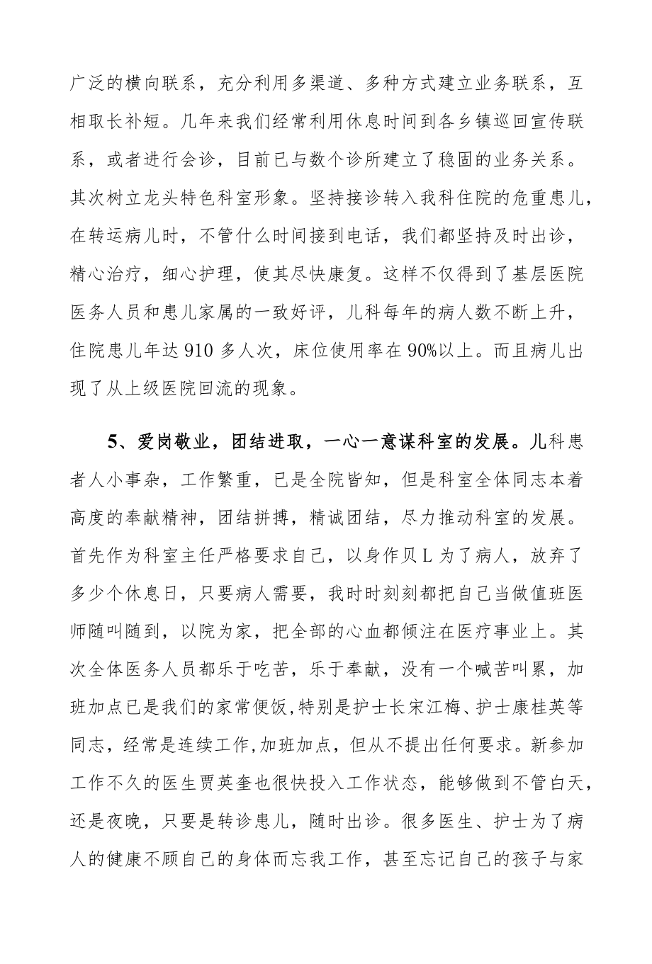 2022医院儿科工作总结.docx_第3页