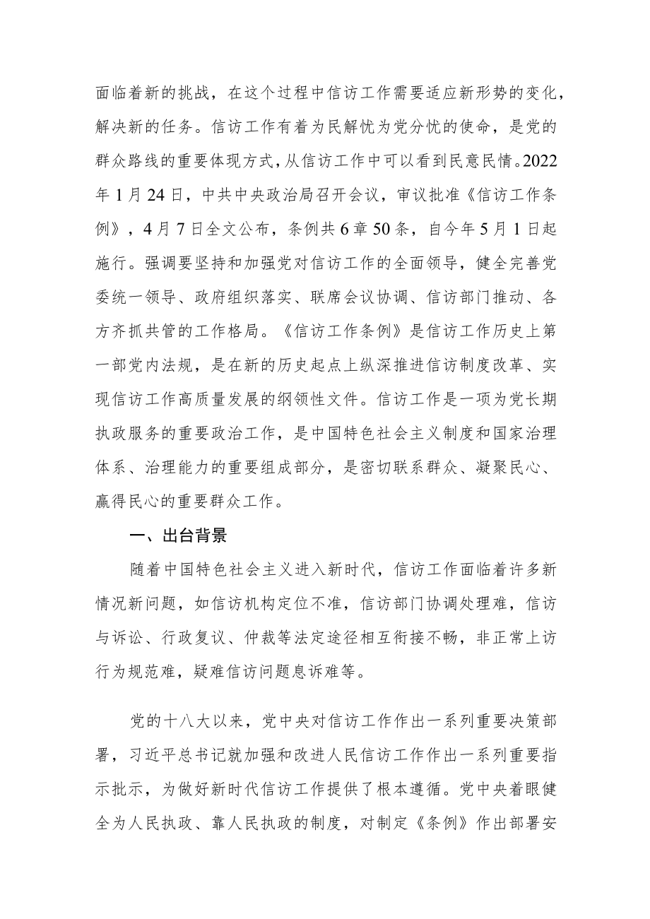 2022信访工作条例解读学习两篇(1).docx_第2页